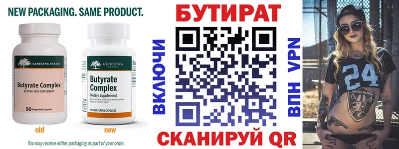 Бутират бутик Химки